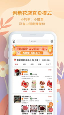 花递截图