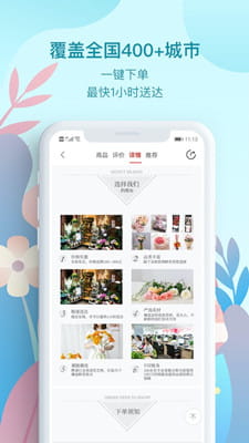 花递手机版截图