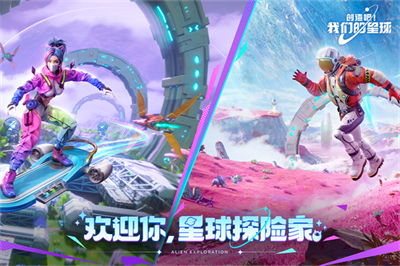 创造吧我们的星球新世界版截图