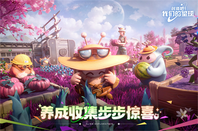 创造吧我们的星球新世界版截图