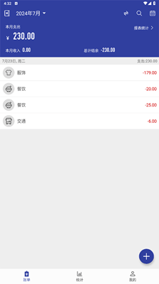 简约记账截图