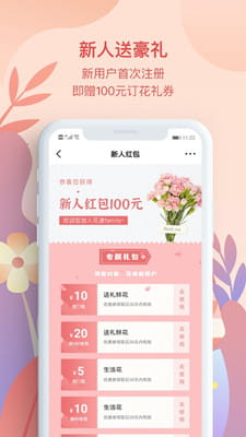 花递截图