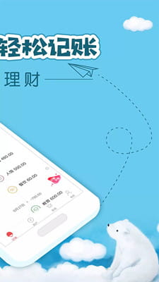 懒人记账最新版截图