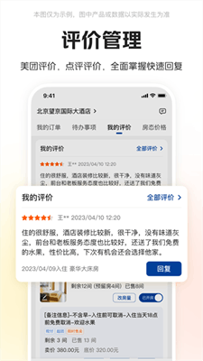美团酒店商家手机版截图
