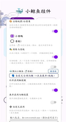小鲸鱼挂件截图