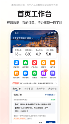 美团酒店商家截图