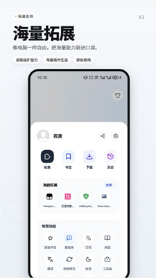 可拓浏览器截图