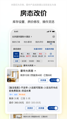 美团酒店商家截图