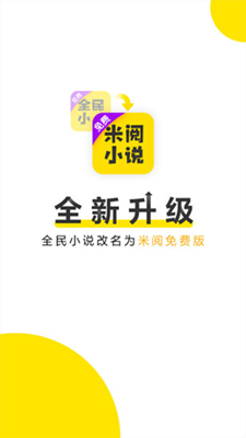 米阅小说截图