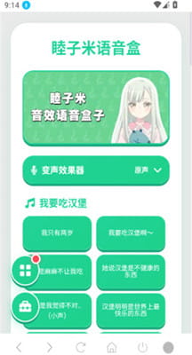 睦子米语音盒最新版截图