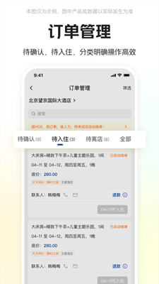 美团酒店商家手机版截图