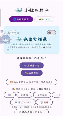 小鲸鱼挂件手机版截图