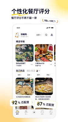 鸭觅截图