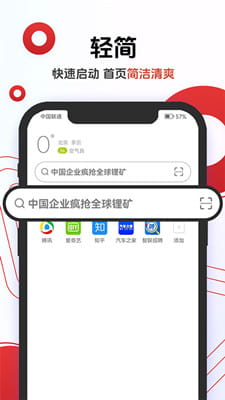 欧朋浏览器截图