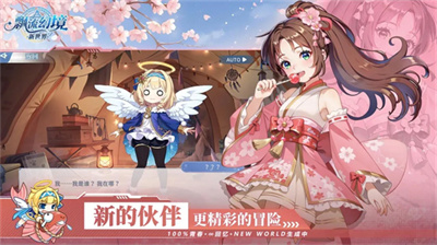 飘流幻境新世界截图