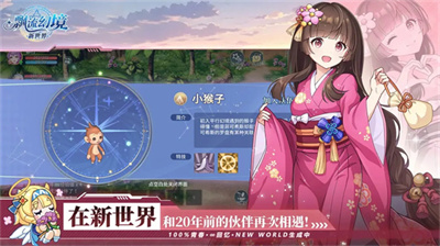 飘流幻境新世界截图
