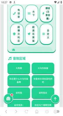 鸽哥语音包截图