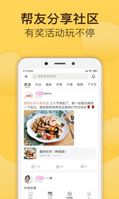 烘焙帮手机版截图
