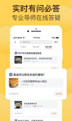 烘焙帮手机版截图