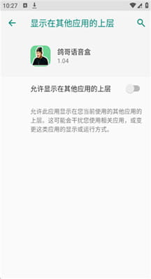 鸽哥语音包最新版截图