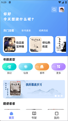 苍云阅读最新版截图