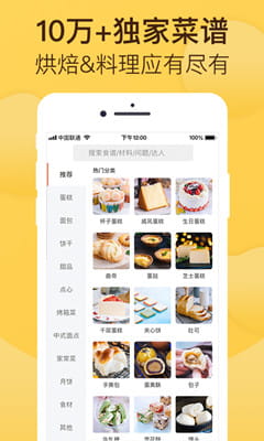 烘焙帮手机版截图