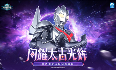 奥特曼传奇英雄截图