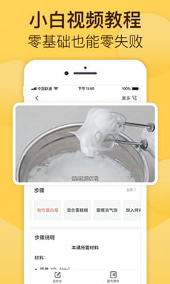 烘焙帮截图