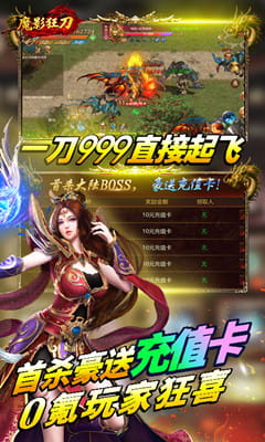 魔影狂刀截图