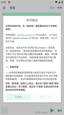 洛雪音乐截图