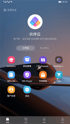 伙伴云最新版截图