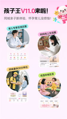 孩子王最新版截图