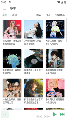 洛雪音乐截图