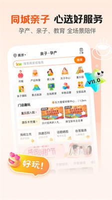 孩子王截图