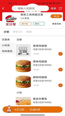 悟小小外卖截图