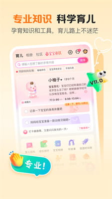 孩子王最新版截图