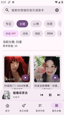 听点音乐截图