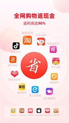买什么都省截图