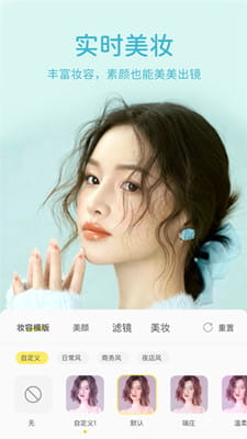 微美颜相机截图