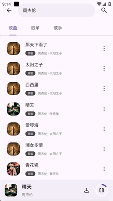 只音音乐截图