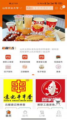 悟小小外卖截图