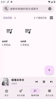 听点音乐最新版截图