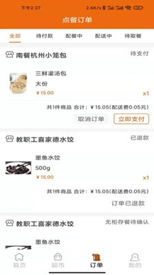 悟小小外卖最新版截图