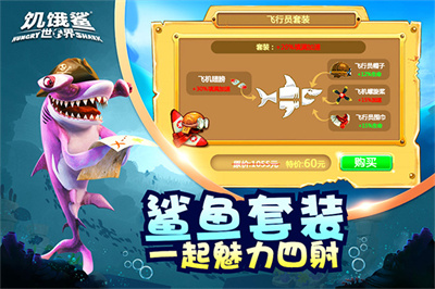 饥饿鲨世界中文版截图