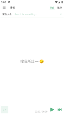 洛雪音乐手机版截图