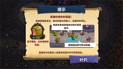 王国保卫战4免费版截图