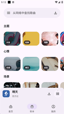 只音音乐免费版截图