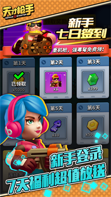 天才枪手游戏免广告版截图