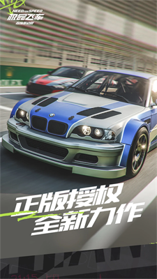 极品飞车集结手机版截图
