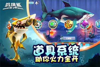 饥饿鲨世界中文版截图